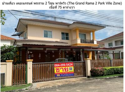 ขาย - The Grand Rama 2 : เดอะแกรนด์ พระราม 2, สมุทรสาคร