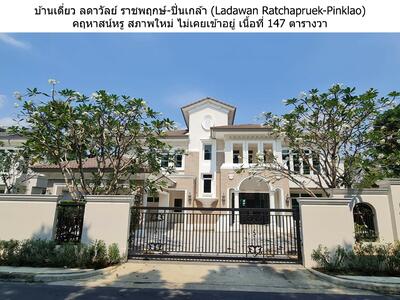 ขาย - Ladawan Ratchapruek-Pinklao : บ้านลดาวัลย์ ราชพฤกษ์-ปิ่นเกล้า, กรุงเทพ