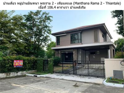 ขาย - Manthana Rama 2-Thiantale : มัณฑนา พระราม 2-เทียนทะเล, กรุงเทพ