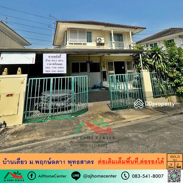 For Sale - Pruek Lada Phutthasakorn, Samut Sakhon