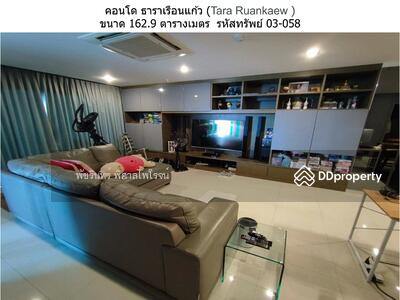 ขาย - Tara Ruean Kaew : ธาราเรือนแก้ว, กรุงเทพ