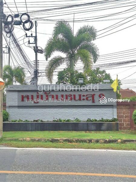 ขาย - ชนะสุ 9 นครปฐม, นครปฐม