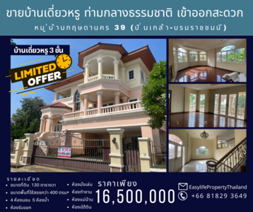 ขาย - หมู่บ้านกฤษดานคร 39, กรุงเทพ