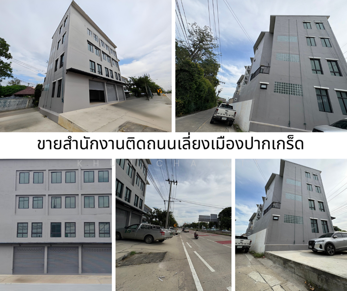 ขาย - ขายตึกแถวอาคารพาณิชย์สำนักงานปากเกร็ด, นนทบุรี