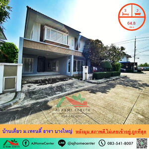 ขาย - Trendy Tara Bangyai : เทรนดี้ ธารา บางใหญ่, นนทบุรี