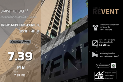 ขาย - Noble Revent : โนเบิล รีเวนต์, กรุงเทพ