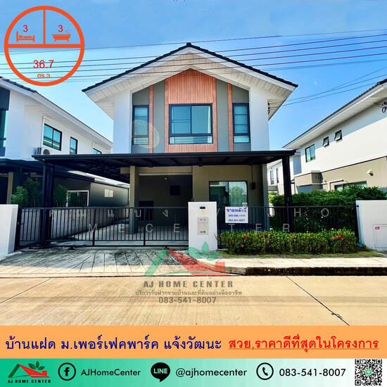 Perfect Park Chaengwattana : เพอร์เฟค พาร์ค แจ้งวัฒนะ, นนทบุรี