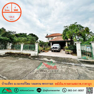 ขาย - เนเจอร์โฮม วงแหวน-พระราม 5, นนทบุรี