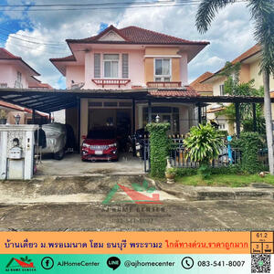 ขาย - Promenade Home Thonburi : พรอเมนาด โฮม ธนบุรี พระราม 2, กรุงเทพ