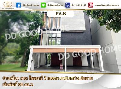 ขาย - The Primary V : เดอะ ไพรมารี่ วี, กรุงเทพ