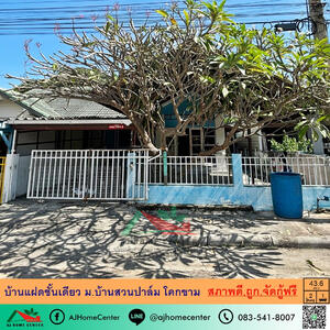 ขาย - บ้านสวน ปาล์ม โคกขาม, สมุทรสาคร