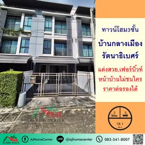 ขาย - Baan Klang Muang Rattanathibet : บ้านกลางเมือง รัตนาธิเบศร์, นนทบุรี