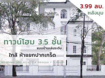 ขาย - ขายทาวน์โฮม 3.5 ชั้น แบบบ้านเล่นระดับ บ้านหลังมุม หมู่บ้านสรานนท์ ใกล้ห้าแยกปากเกร็ด, นนทบุรี