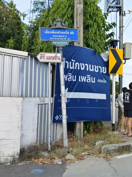 ซอยเลี่ยงเมืองปากเกร็ด 26, Nonthaburi, Pak Kret, Nonthaburi, , 420 sqm, Land For Sale, by ภัทรภร ลาวัณยากุล, 11673474 - DDproperty.com