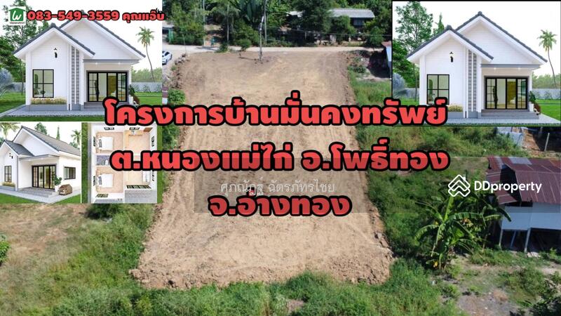 ขาย - 1412, อ่างทอง