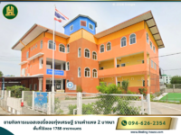 ขาย - FHBS0019 ขายกิจการเนอสเซอรี่ ซอยทุ่งเศรษฐีรามคำแหง 2 บางนาตราด, กรุงเทพ