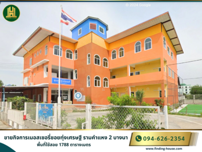 ขาย - FHBS0019 ขายกิจการเนอสเซอรี่ ซอยทุ่งเศรษฐีรามคำแหง 2 บางนาตราด, กรุงเทพ