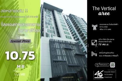 ขาย - The Vertical Aree : เดอะ เวอร์ติคัล, กรุงเทพ