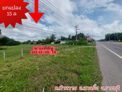 ขาย - สวนผึ้ง, ราชบุรี