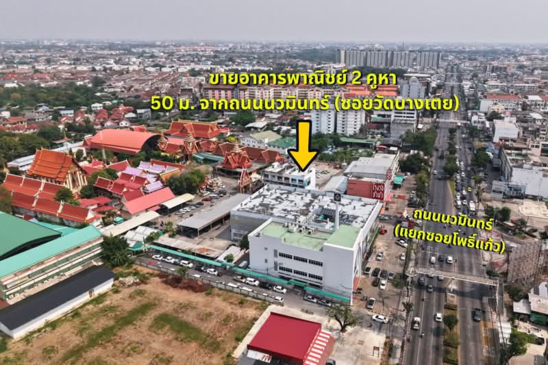 สุดยอดทำเลนวมินทร์ มีที่จอดรถ เหมาะกับหลายกิจการ! ขายอาคารพาณิชย์ นวมินทร์ 60 (หน้าวัดบางเตย), Bangkok, นวมินทร์ 60, Khlong Kum, Bueng Kum, Bangkok, , 500 sqm, Shophouse For Sale, by คุณพี, 11683802 - DDproperty.com