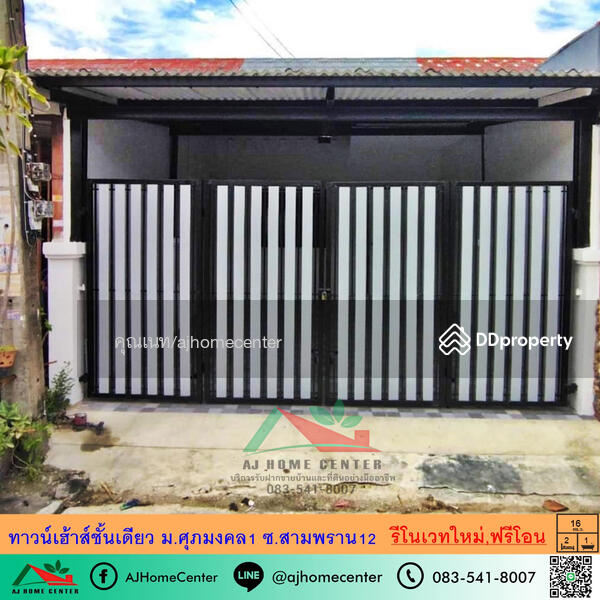 ขาย - ศุภมงคล1, นครปฐม