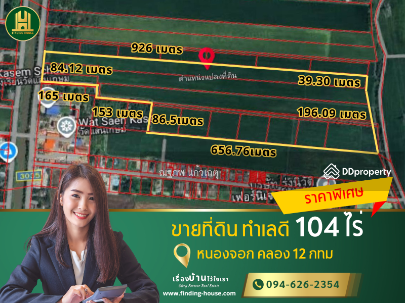 ขาย - หนองจอก, กรุงเทพ