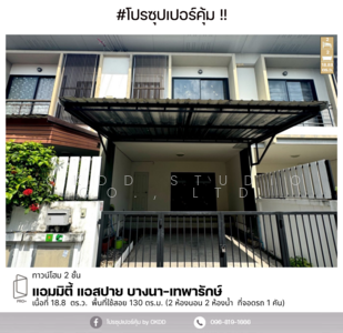 ขาย - Amity Bangna-Theparak : แอมมิตี้ บางนา-เทพารักษ์, สมุทรปราการ