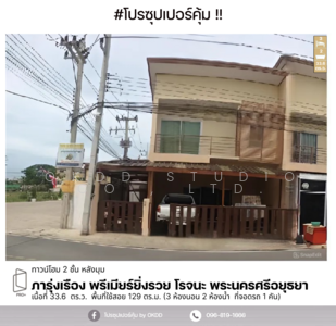 ขาย - #ทาวน์เฮ้าส์หลังมุม ภารุ่งเรือง พรีเมียร์ยิ่งรวย โรจนะ, พระนครศรีอยุธยา, พระนครศรีอยุธยา
