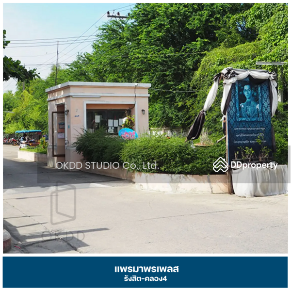 ขาย - แพรมาพรเพลส รังสิต-คลอง4 : Pramaporn Place Rangsit-Khlong 4, ปทุมธานี, ปทุมธานี