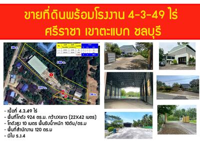 ขาย - ขาย/เช่า ที่ดินพร้อมโรงงาน 4.3.49 ไร่ เขาตะแบก ศรีราชา ชลบุรี, ชลบุรี