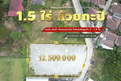 ขาย - ขายที่ดิน 1 ไร่ครึ่ง (600 ตรว.) ถมแล้ว ห้วยกระปิ หนองกระเสริม ในตัวเมืองชลบุรี, ชลบุรี