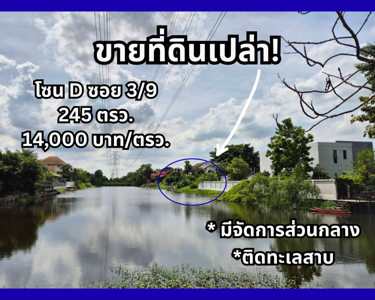 Baan Krisadanakon 25 : บ้านกฤษดานคร 25, กรุงเทพ, ทรายกองดินใต้, คลองสามวา, กรุงเทพ, 980 ตร.ม., ที่ดิน ขาย, โดย ฉัฐมณฑน์ หาบสา, 11704421 - DDproperty.com