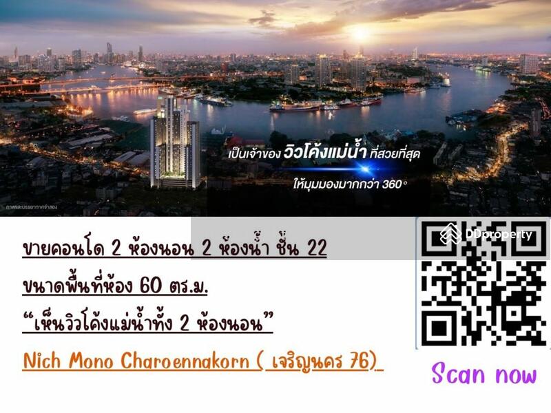 ขาย - Niche Mono Charoen Nakorn : นิช โมโน เจริญนคร, กรุงเทพ