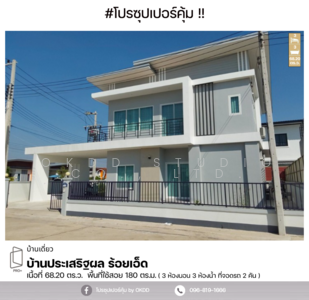 ขาย - #สุดคุ้ม บ้านเดี่ยว ประเสริฐผล ร้อยเอ็ด, ร้อยเอ็ด