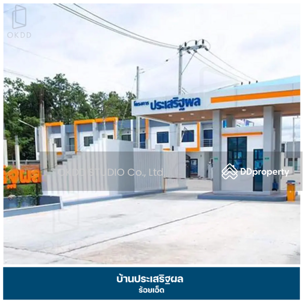 ขาย - #สุดคุ้ม บ้านเดี่ยว ประเสริฐผล ร้อยเอ็ด, ร้อยเอ็ด