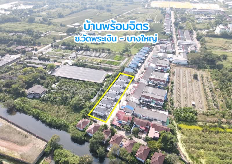 หมู่บ้านพร้อมจิตร ซ.วัดพระเงิน บางม่วง บางใหญ่, นนทบุรี, ซ.วัดพระเงิน, บางม่วง, บางใหญ่, นนทบุรี, 160 ตร.ม., บ้านเดี่ยว ขาย, โดย ปริญธิดา สวัสดิโสภาคยกุล, 11715091 - DDproperty.com