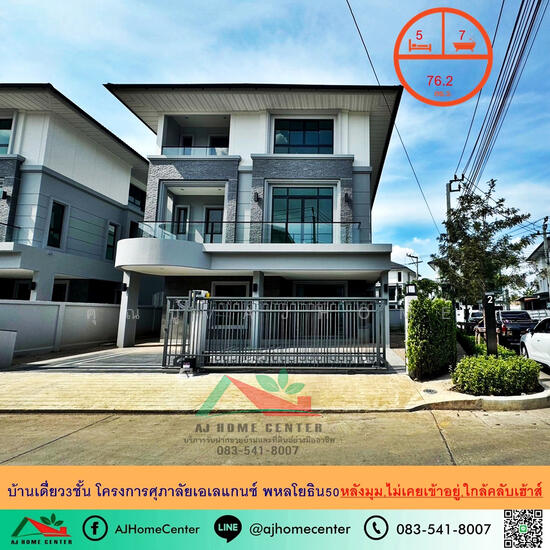 Supalai Elegance Phaholyothin 50 : ศุภาลัย เอเลแกนซ์ พหลโยธิน 50, กรุงเทพ