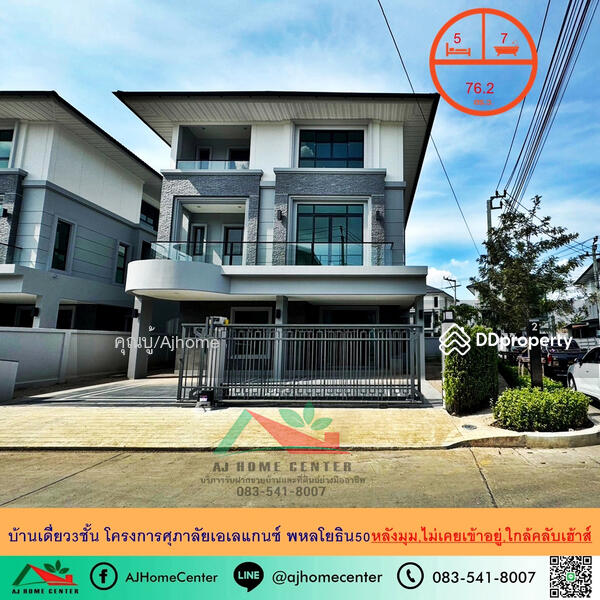 ขาย - Supalai Elegance Phaholyothin 50 : ศุภาลัย เอเลแกนซ์ พหลโยธิน 50, กรุงเทพ