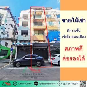 ขาย - อาคารพาณิชย์4.5ชั้น 14ตรว. ซ.เจ้เล้ง ดอนเมือง, กรุงเทพ