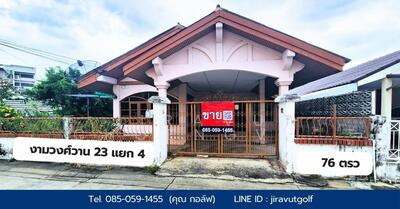 ขาย - บ้านงามวงศ์วาน 23 แยก4 ขนาด 76 ตรว.ใกล้พันทิพย์ และเดอะมอล์งามวงศ์วาน, นนทบุรี