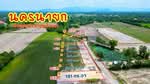 ขายที่ดินสด/ผ่อนบ้านนาเนื้อที่ 200 ตรว. วิวเขา วิวท้องทุงนา อากาศโล่งสบาย จ.นครนายก, นครนายก