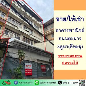 ขาย - อาคารพาณิชย์4ชั้น 3คูหาตีทะลุ 67ตรว. ถ.ตะนาว ใกล้ถนนข้าวสาร, กรุงเทพ