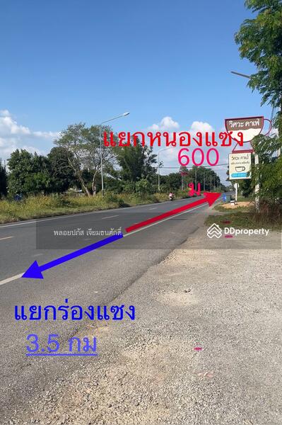 ขาย - ถนนร่องแซง, สระบุรี