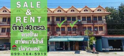 ขาย - ขาย / เช่าอาคารพาณิชย์ 2 คูหา เยื้องฮาร์ดแวร์เฮ้าส์ ปลวกแดง (HL.25666), ระยอง