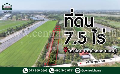 ขาย - ที่ดินเปล่า 7.5 ไร่ ราษฎร์นิยม ไทรน้อย, นนทบุรี