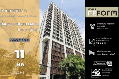 ขาย - Noble Reform : โนเบิล รีฟอร์ม, กรุงเทพ
