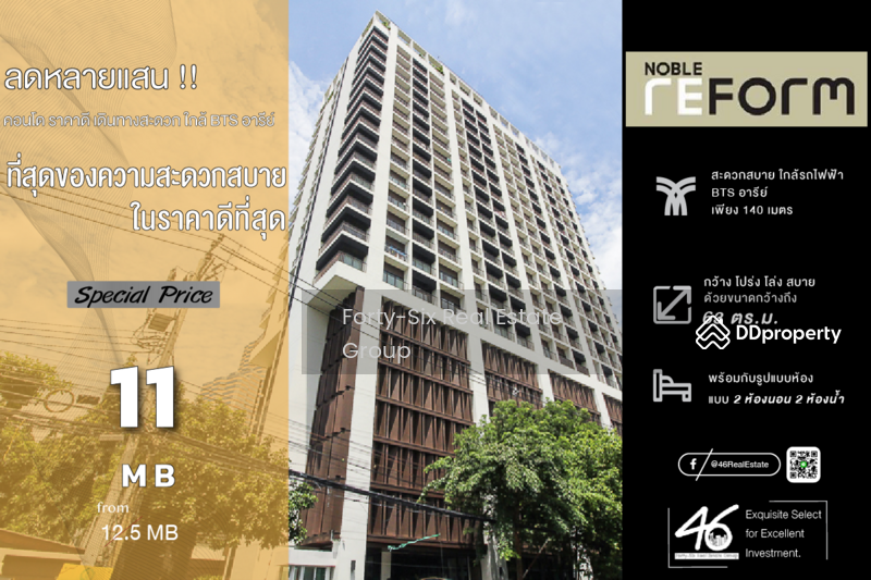 ขาย - Noble Reform : โนเบิล รีฟอร์ม, กรุงเทพ