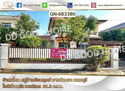 ขาย - Chaiyapruek Bangbuathong : ชัยพฤกษ์ บางบัวทอง, นนทบุรี
