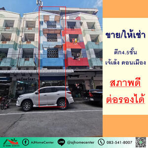 ขาย - ตึก4.5ชั้น 14ตรว. ซ.เจ้เล้ง ดอนเมือง สภาพพร้อมใช้งาน, กรุงเทพ