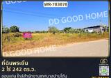 ที่ดินพระยืน 2 ไร่ 242 ตร.ว. ขอนแก่น - DDproperty.com